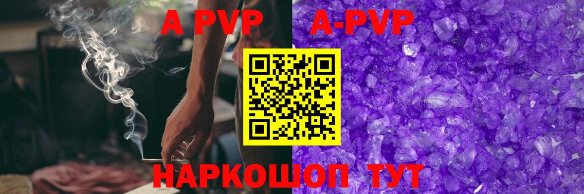Alfa_PVP Crystall  A PVP  Вход с VPN  Чайковский  Альфа ПВП Соль 