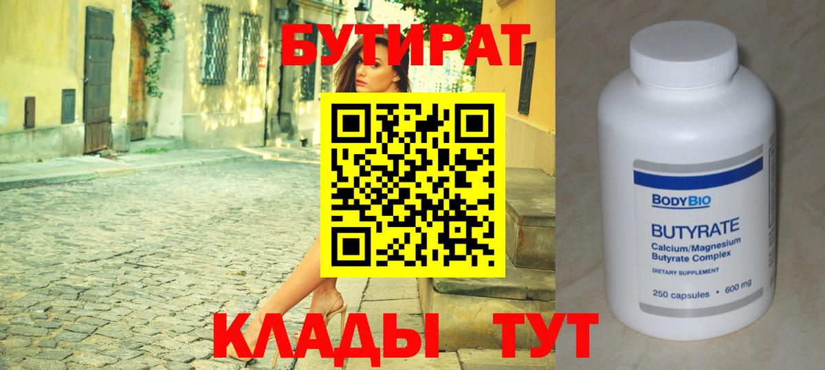 Бутират BDO Чайковский