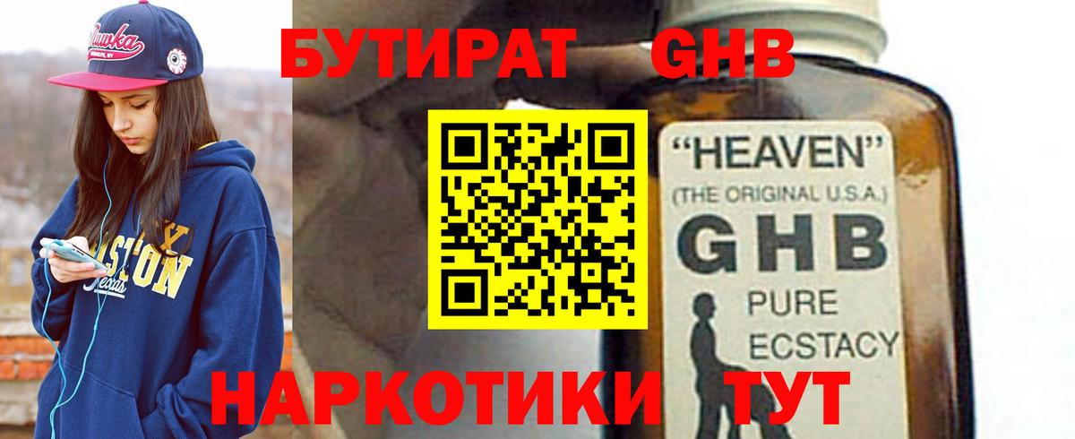 БУТИРАТ 1.4BDO  Вход с VPN  Чайковский 