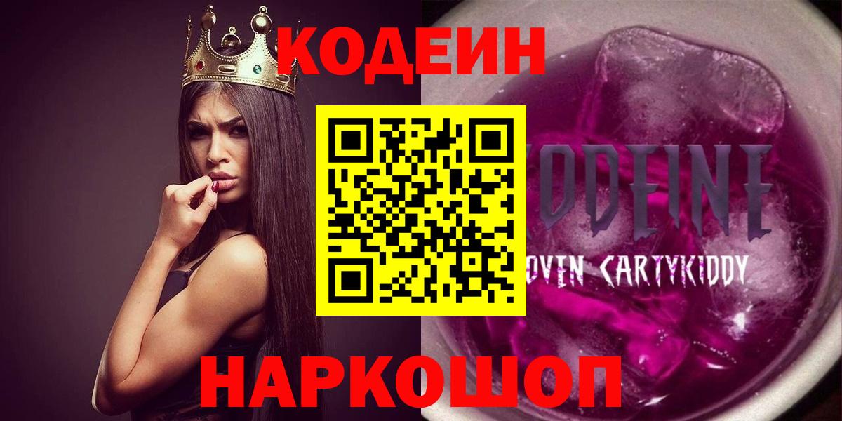 Кодеин напиток Lean (лин)  купить наркотики сайты  Вход с VPN  Чайковский  Codein напиток Lean (лин) 
