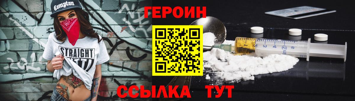 Героин герыч  Вход с VPN  Чайковский 