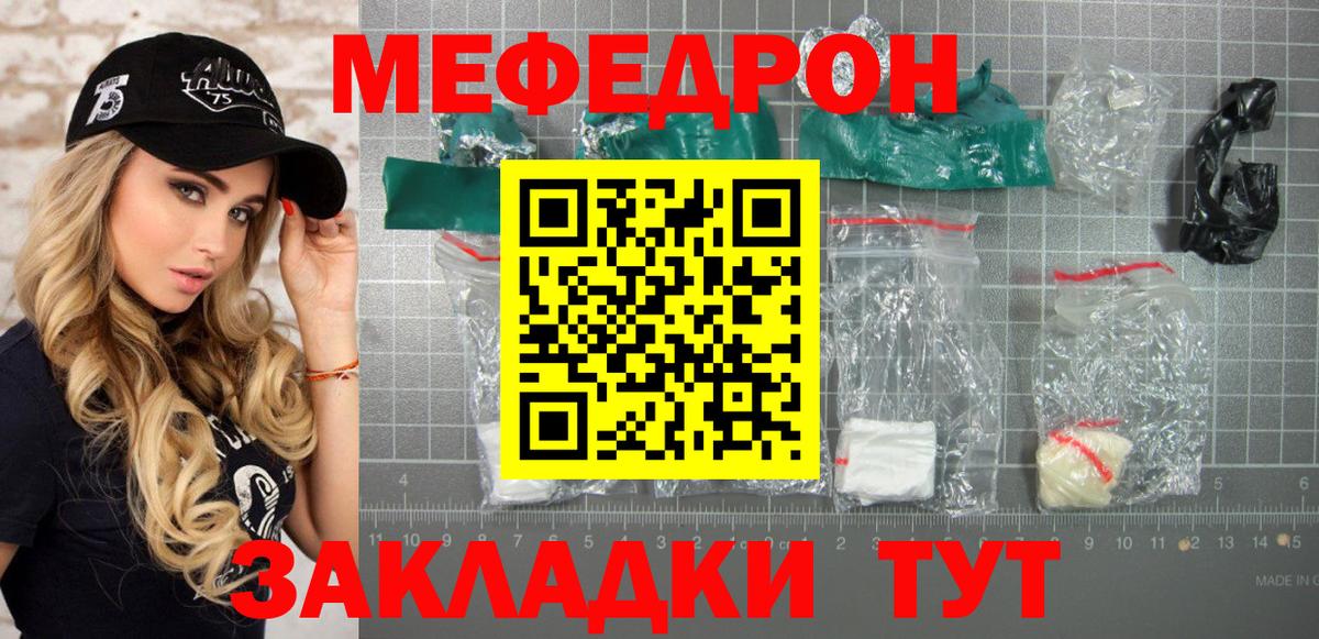 Мефедрон кристаллы Чайковский