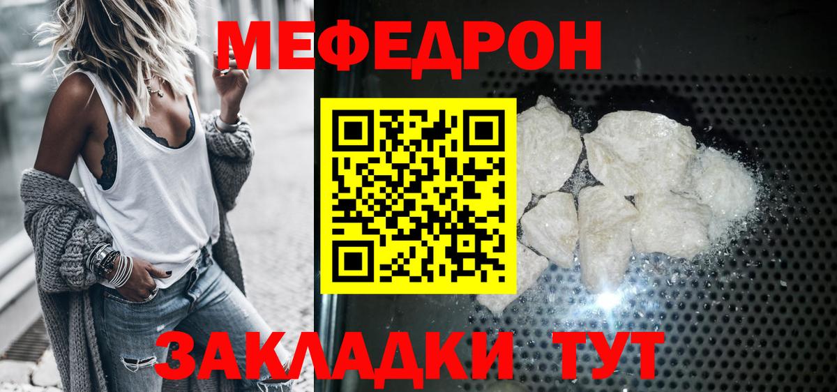 МЯУ-МЯУ  МЕФ мяу мяу  Вход с VPN  Мефедрон  Мефедрон кристаллы  купить наркотики цена  Чайковский 
