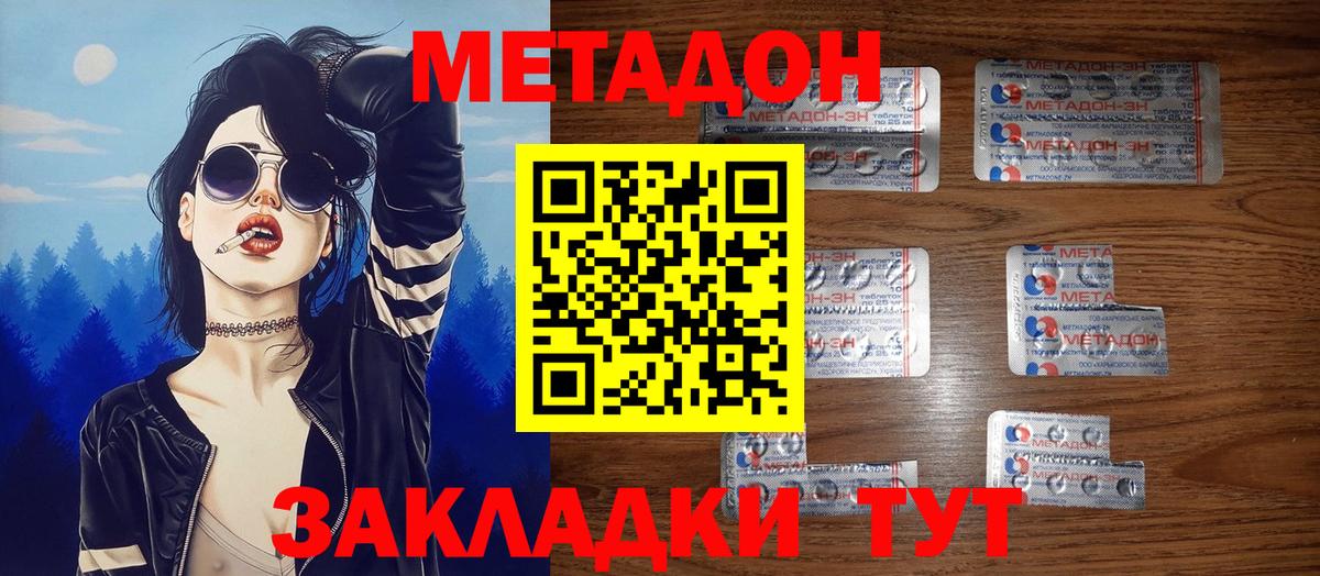 Метадон кристалл Чайковский
