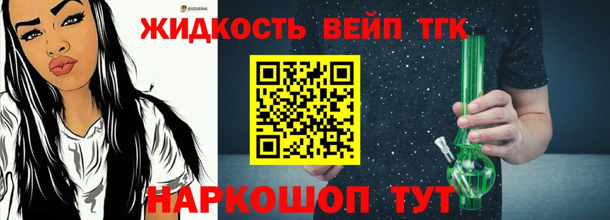 ТГК вейп Чайковский